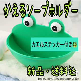 カエルソープホルダー/石鹸置き/カエルホイホイ(爬虫類/両生類用品)