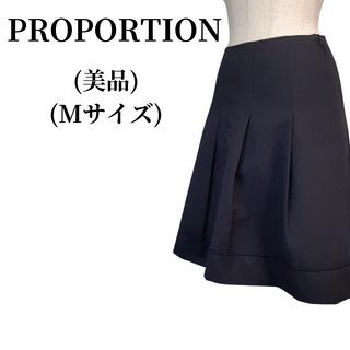 プロポーション(PROPORTION)のPROPORTION プロポーション タックスカート 春夏コーデ 匿名配送(ひざ丈スカート)