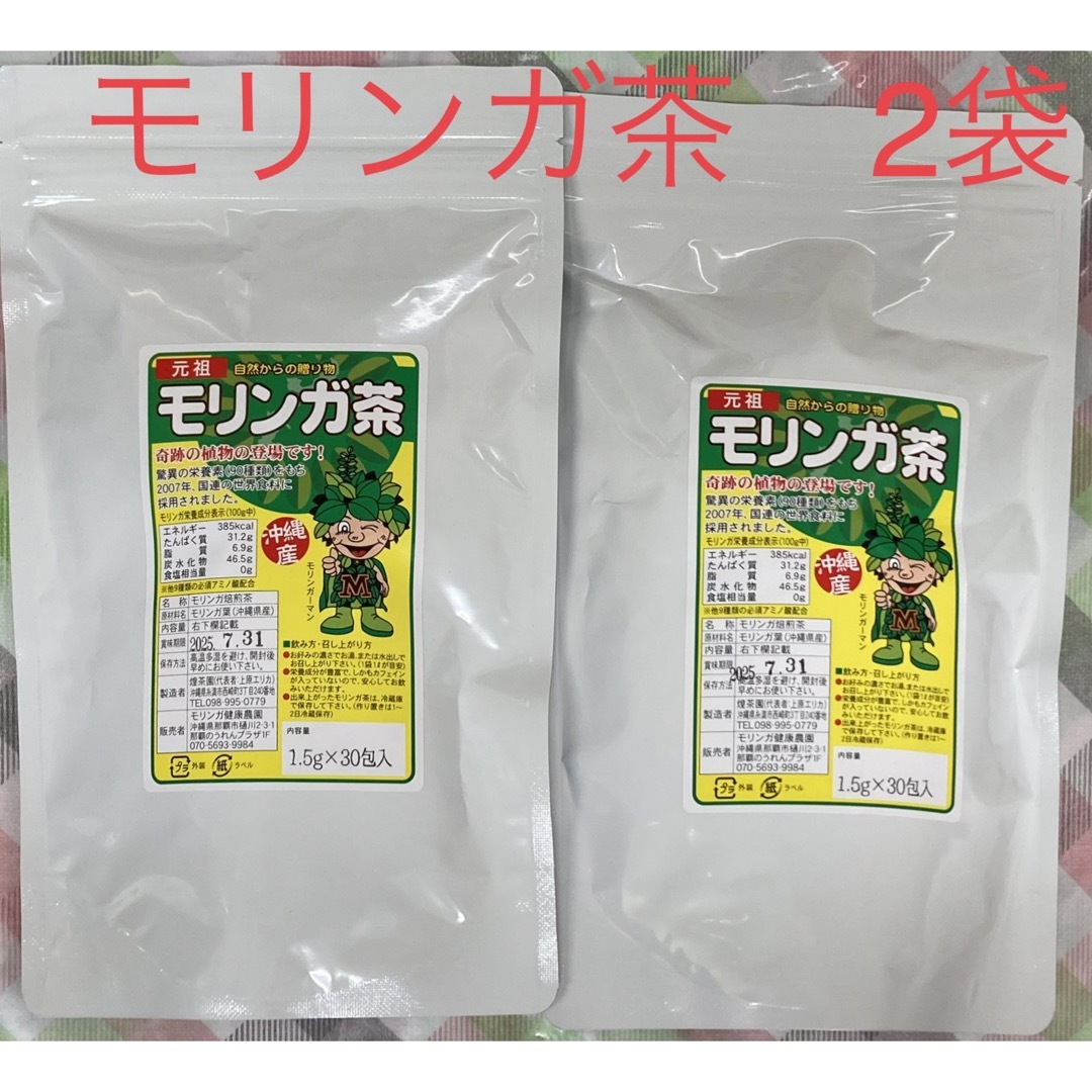 モリンガ茶　2袋 沖縄産 食品/飲料/酒の健康食品(健康茶)の商品写真