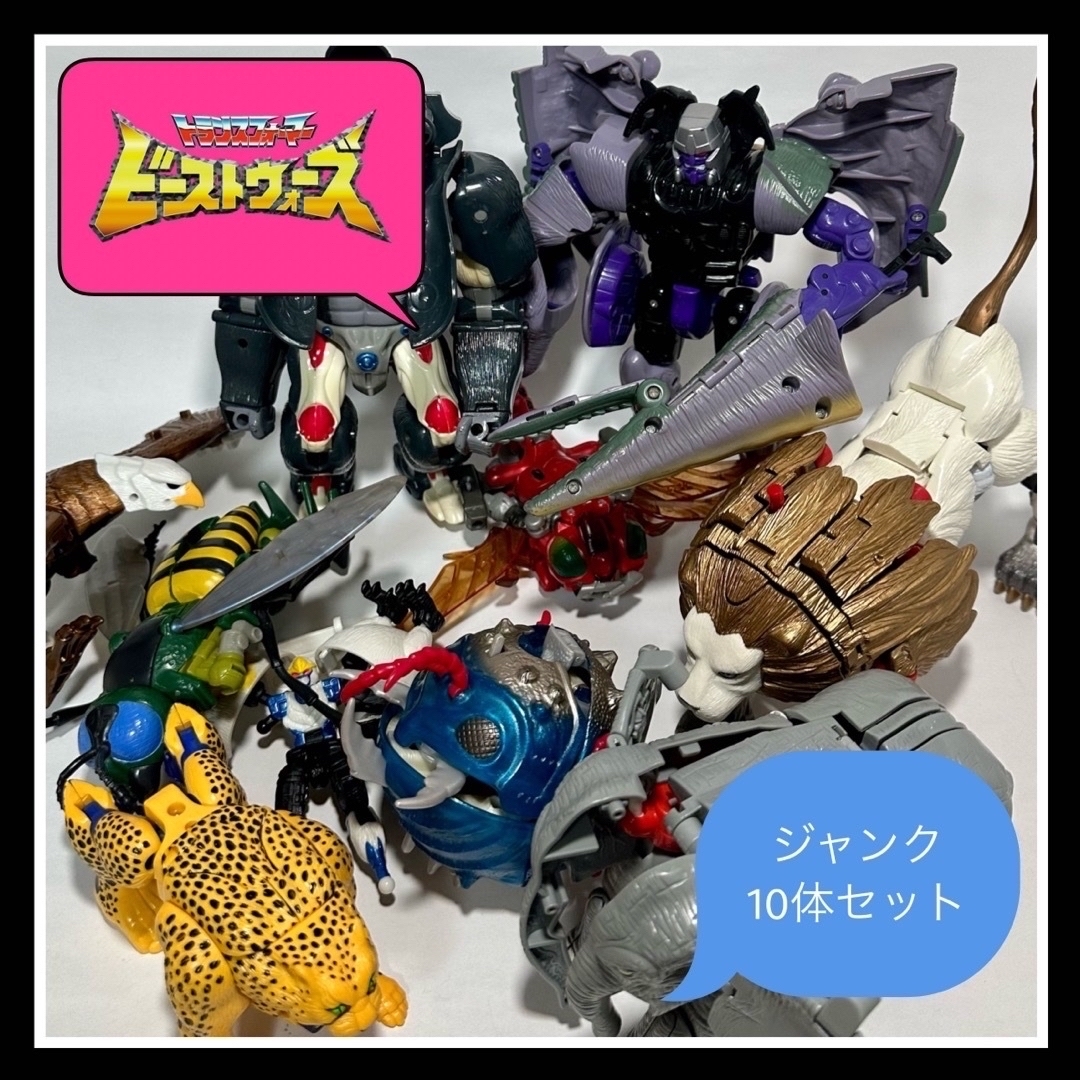 ビーストウォーズ セット売り 30体 - キャラクターグッズ ビーストウォーズ セット売り 30体 - キャラクターグッズ