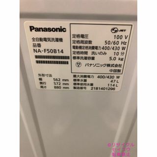 高年式 21年5Kgパナソニック洗濯機 2307261607