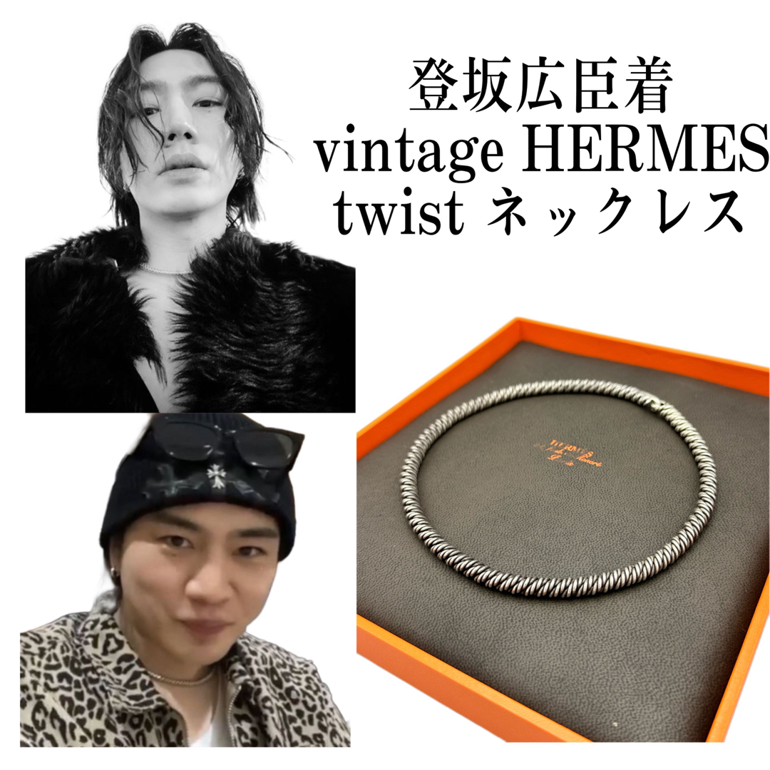 Vintage HERMES エルメス ツイスト ネックレス 登坂広臣着