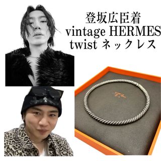 エルメス(Hermes)のVintage HERMES エルメス ツイスト ネックレス 登坂広臣着(ネックレス)