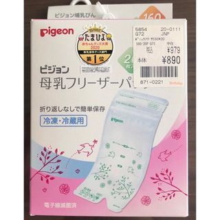 pigeon 母乳フリーザーパック  160ml  20枚入り(その他)