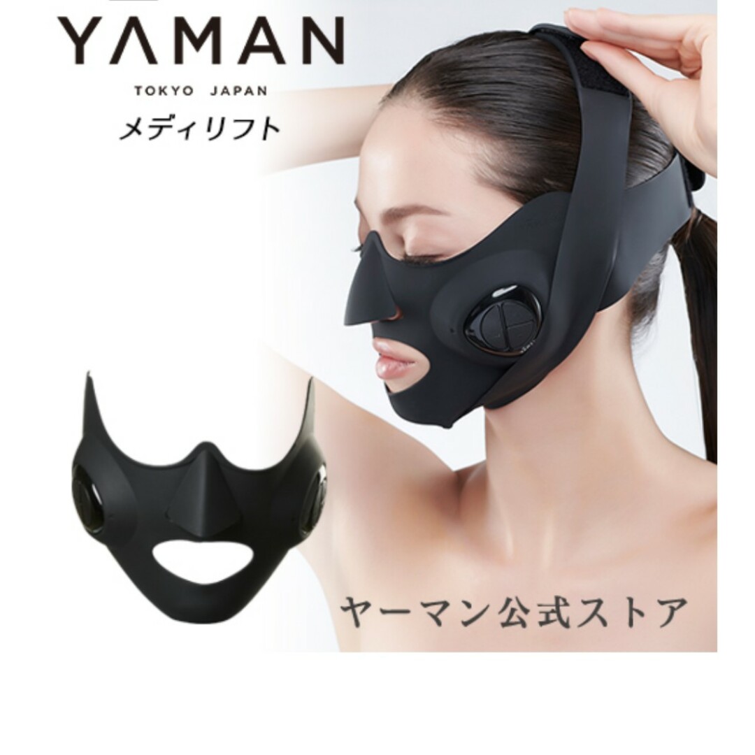 YA-MAN メディリフト 美顔器 EP-14BB 7月まで保証付き