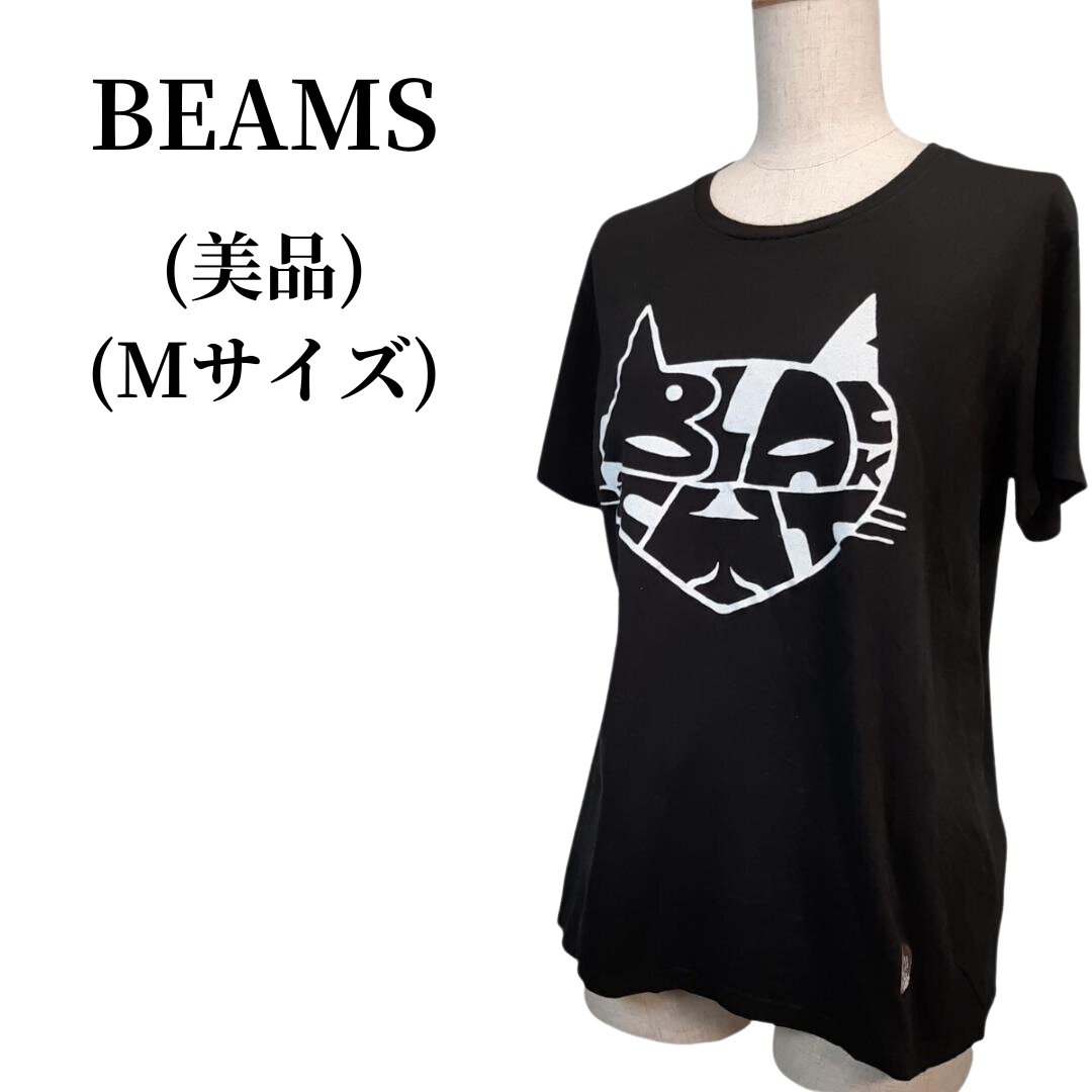 BEAMS ビームス Tシャツ 匿名配送