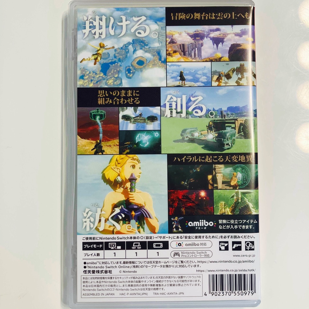 ゼルダの伝説　ティアーズ オブ ザ キングダム Switch 1