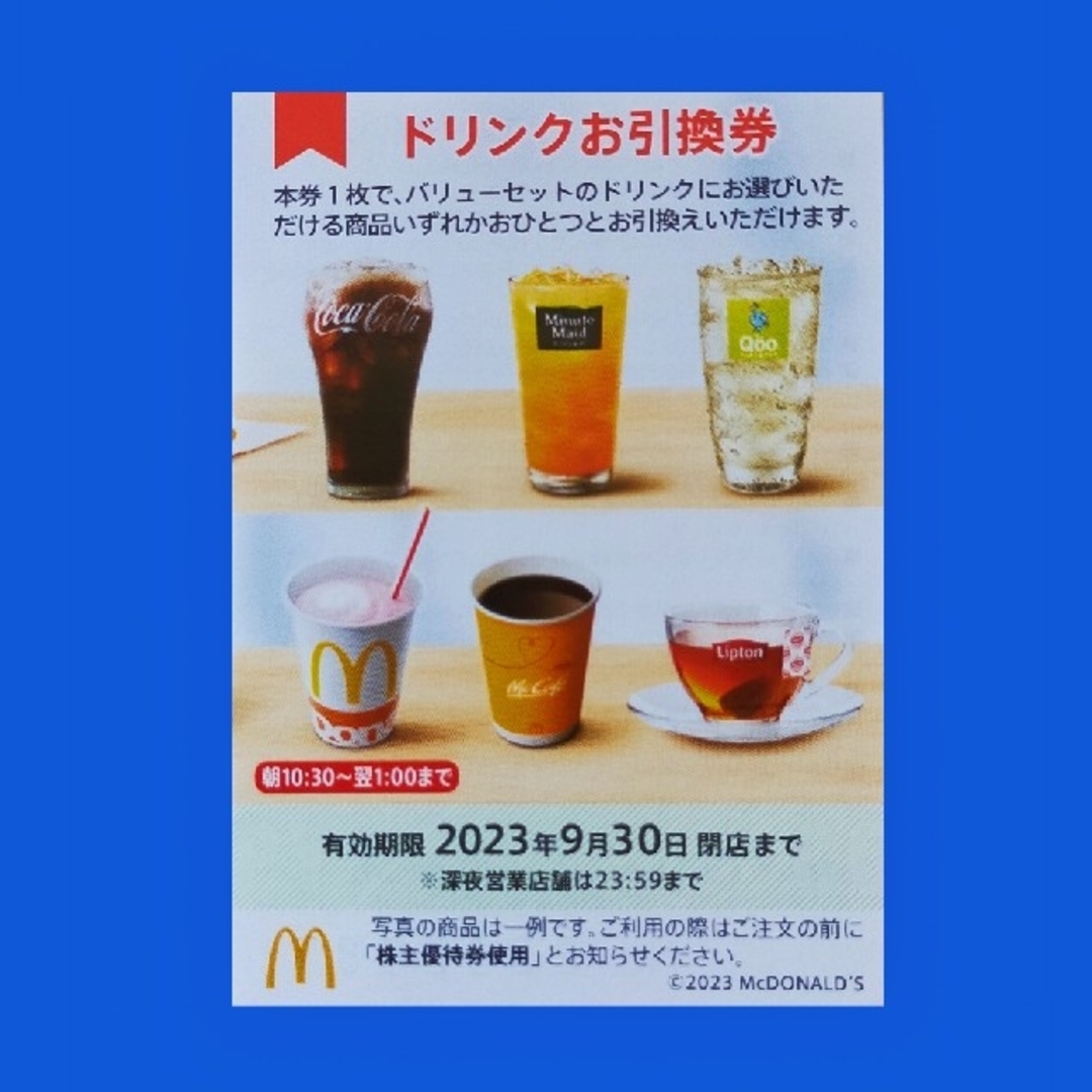 マクドナルド(マクドナルド)のマクドナルド株主優待券　ドリンク引換券１枚 チケットの優待券/割引券(フード/ドリンク券)の商品写真