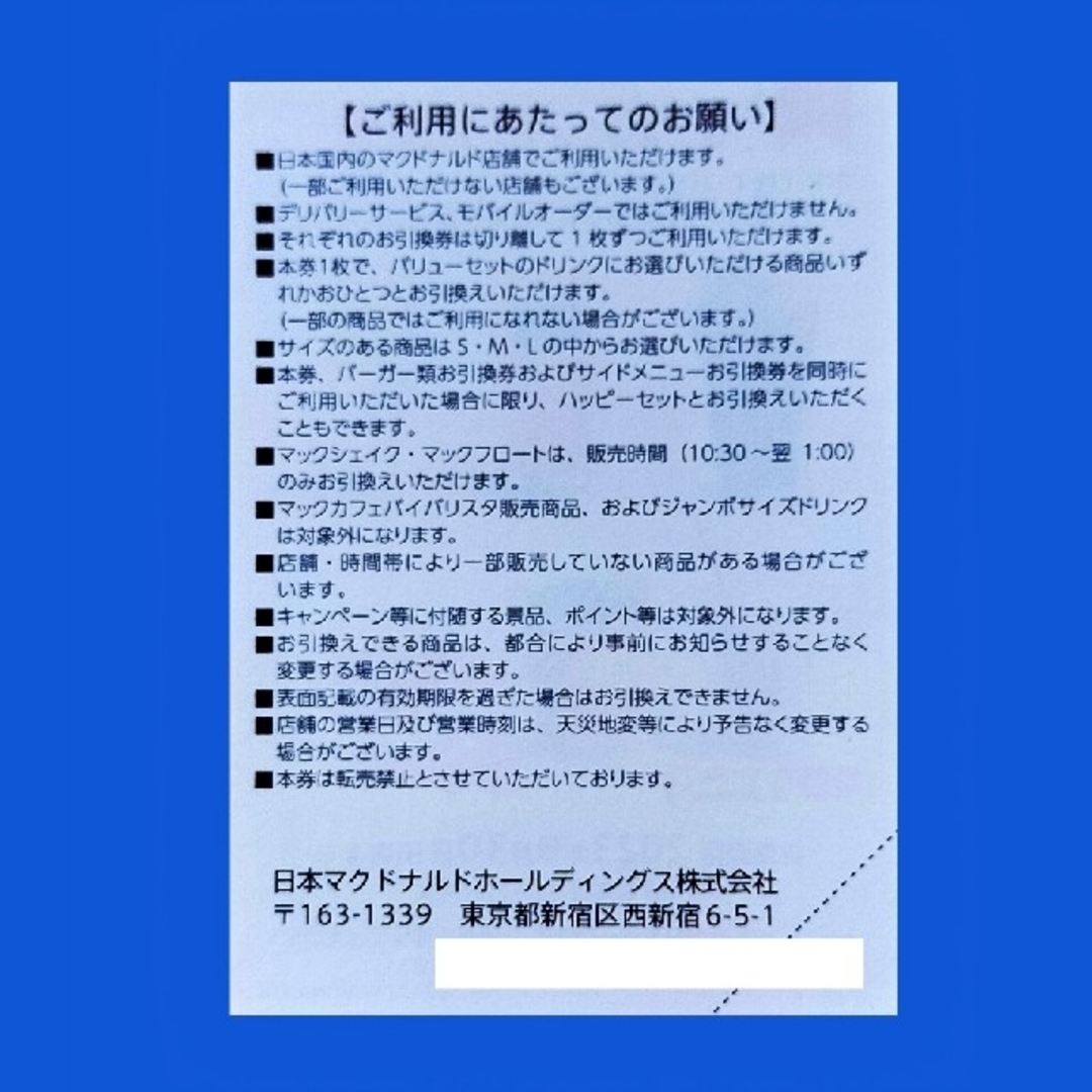 マクドナルド(マクドナルド)のマクドナルド株主優待券　ドリンク引換券１枚 チケットの優待券/割引券(フード/ドリンク券)の商品写真