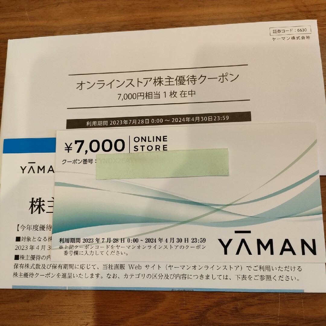 YA-MAN ヤーマン株主優待 45,000円分