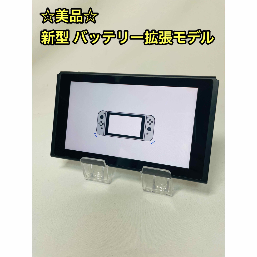 ☆美品☆ Nintendo Switch 本体 のみ 新型 バッテリー拡張モデル