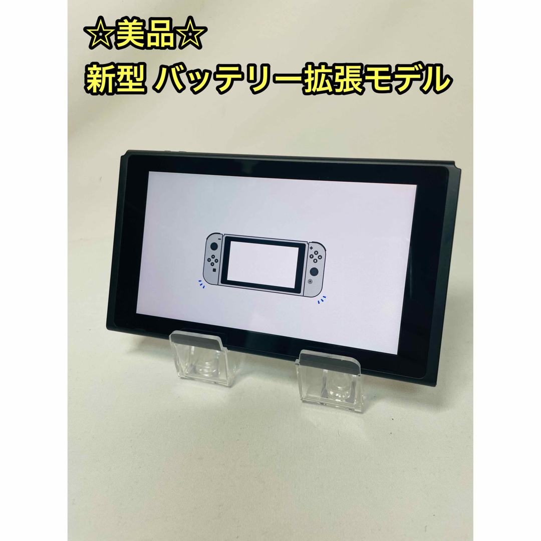 Nintendo Switch - ☆美品☆ Nintendo Switch 本体 のみ 新型 バッテリー拡張モデル