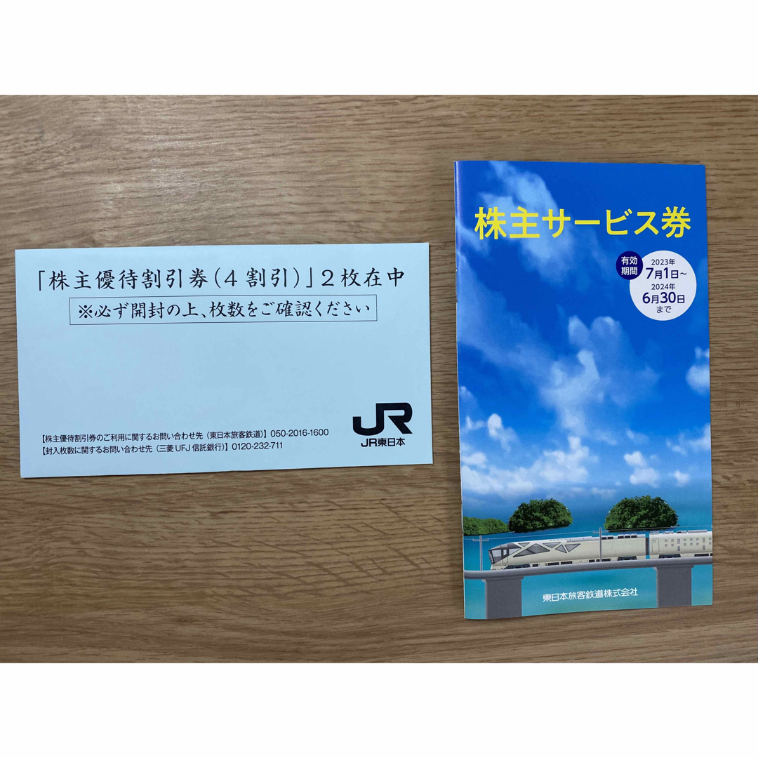 JR - JR東日本株主優待割引券(4割引)×2枚 ＆株主サービス券の通販 by