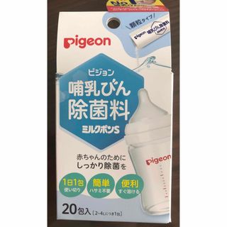 Pigeon 哺乳瓶除菌料  ミルクポンS(食器/哺乳ビン用洗剤)