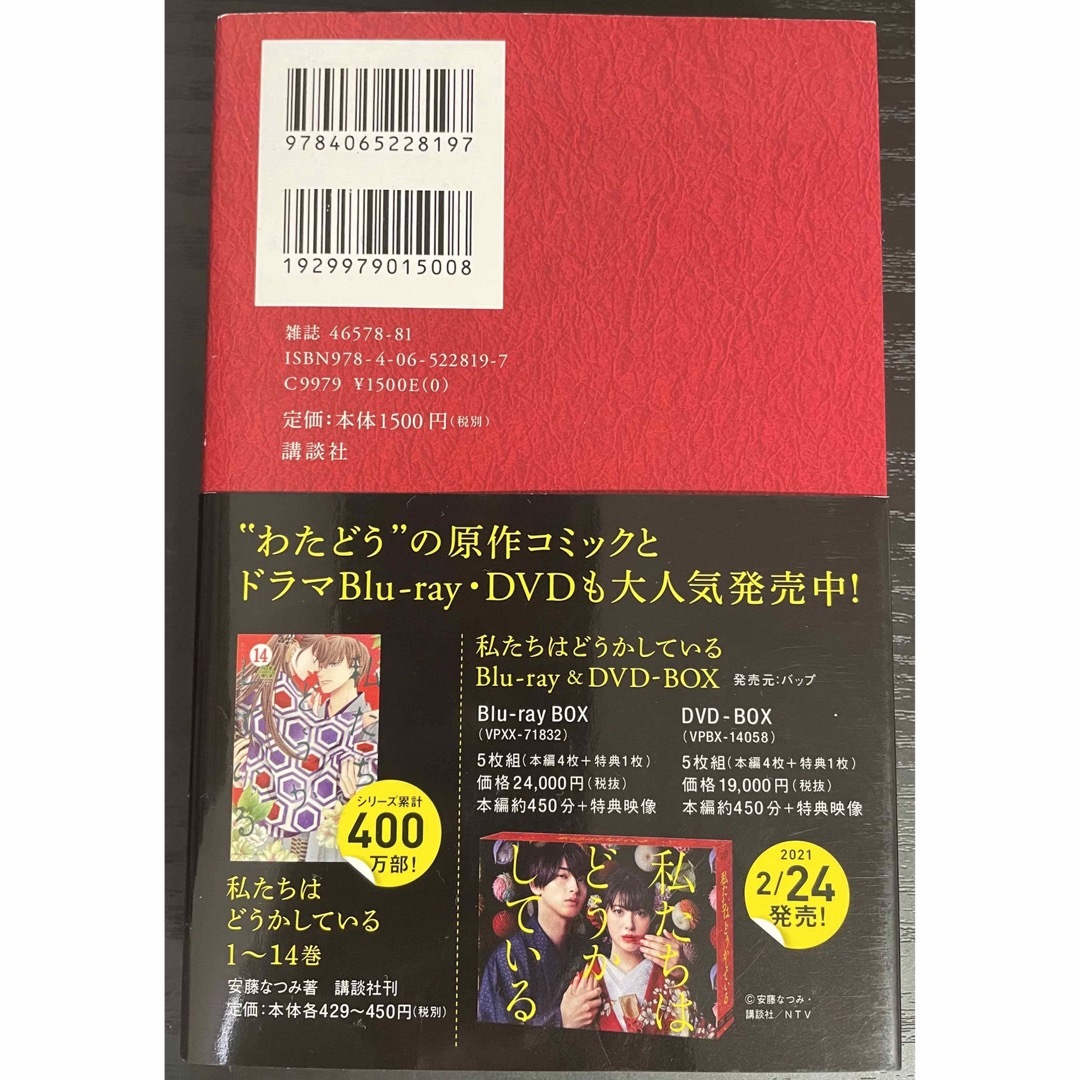 私たちはどうかしている シナリオBOOK 主演浜辺美波&横浜流星