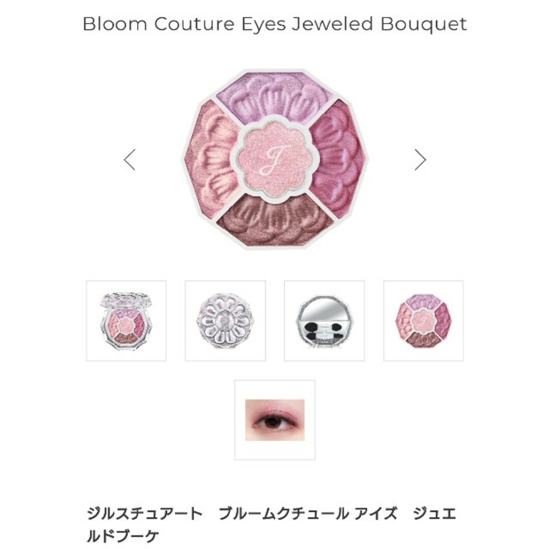 新品未開封JILLSTUART ブルームクチュールアイズ ジュエルドブーケ02