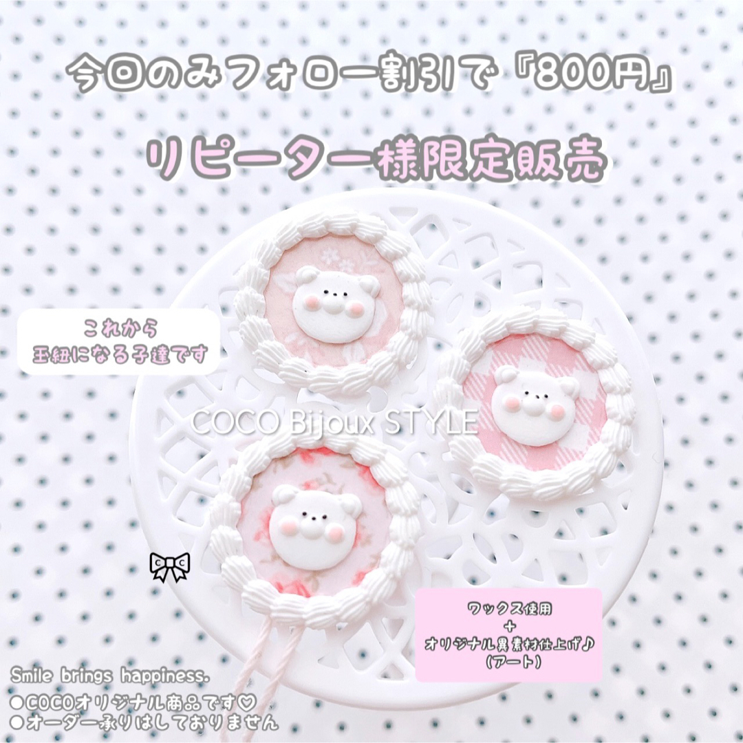 1点《受制》オリジナル異素材仕上げ♡くまちゃんケーキ❤︎シーリングスタンプ玉紐