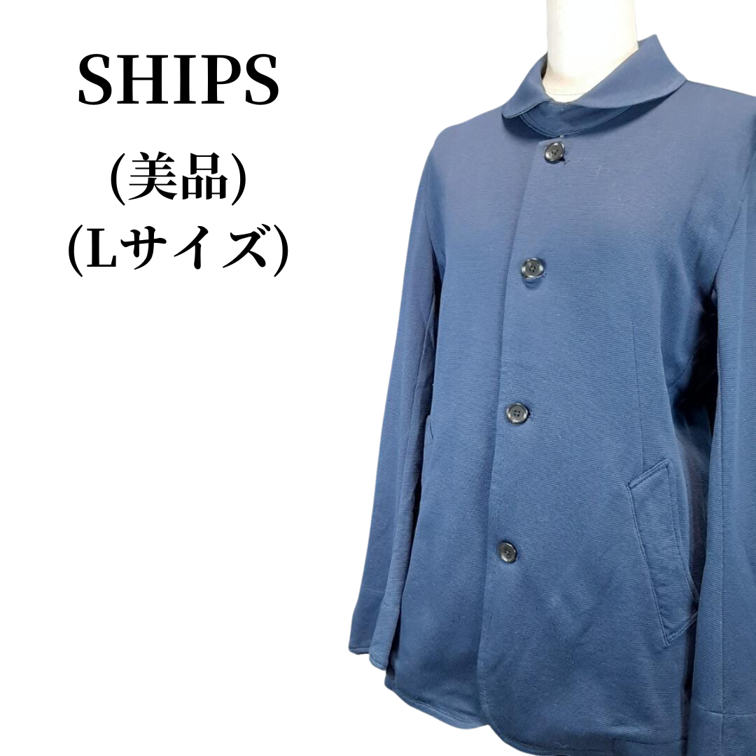 SHIPS(シップス)のSHIPS シップス ジャケット 春夏コーデ 匿名配送 メンズのジャケット/アウター(ブルゾン)の商品写真