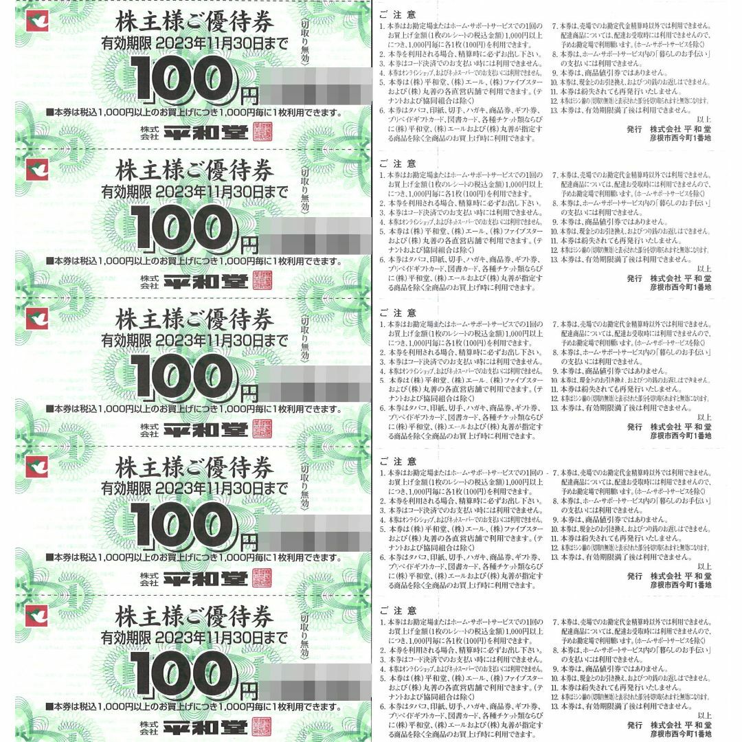 平和堂 株主優待 10000円分(100円券×100枚綴) 23.11.30迄 www ...