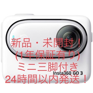 【新品・未開封！】 Insta360 GO 3 64GB ミニ三脚付き(ビデオカメラ)