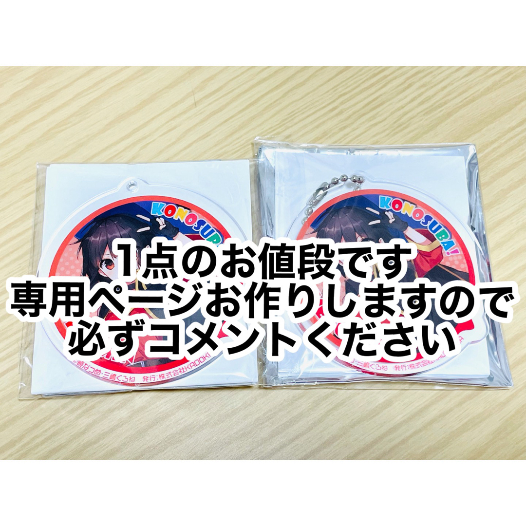 角川書店(カドカワショテン)のこの素晴らしい世界に祝福を! このすば めぐみん アクリルキーホルダー(2) エンタメ/ホビーのアニメグッズ(キーホルダー)の商品写真