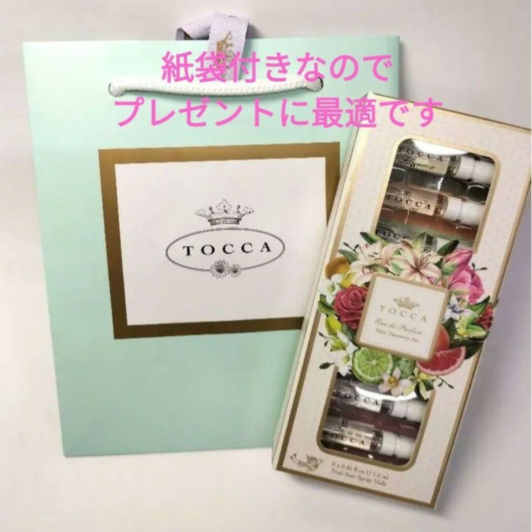 8本入り 新品 TOCCA ディスカバリーボックスコレクションCC 香水 セット