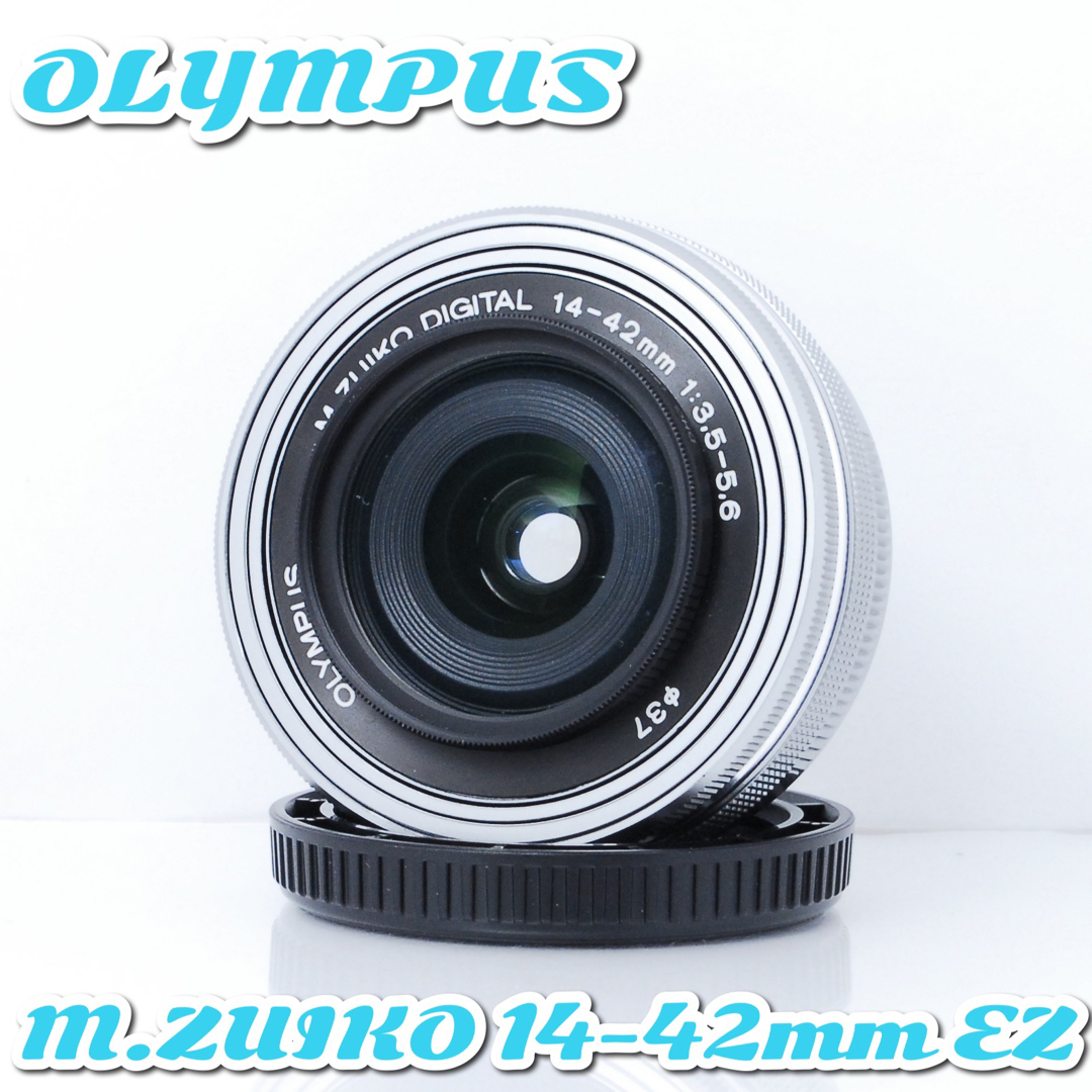 OLYMPUS - 美品❤️オリンパス 標準レンズ 14-42mm EZ シルバー❤️超