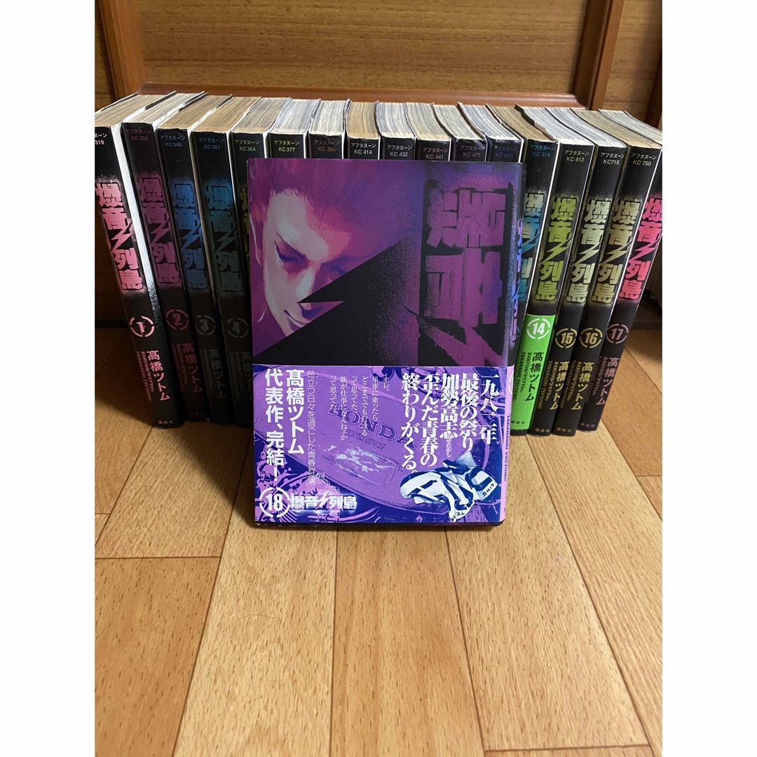 爆音列島 1〜18巻 全巻 完結セットの通販 by もちお's shop|ラクマ