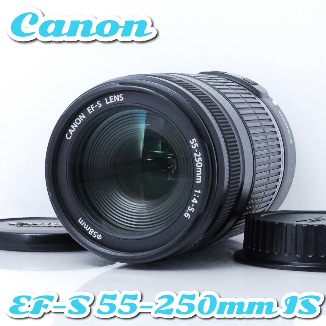 Canon - キャノン EF-S 55-250mm IS❤️手ブレ補正付き!❤️純正望遠