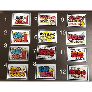 現品限り！43種から選べる！手書きPOP9枚セットラミネート加工済(その他)