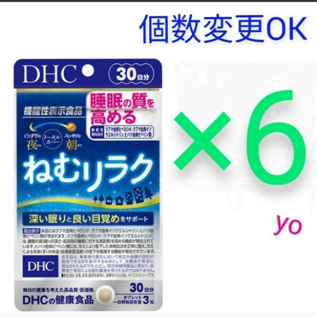 DHC ギャバ30日分×５袋 個数変更可 - 健康用品