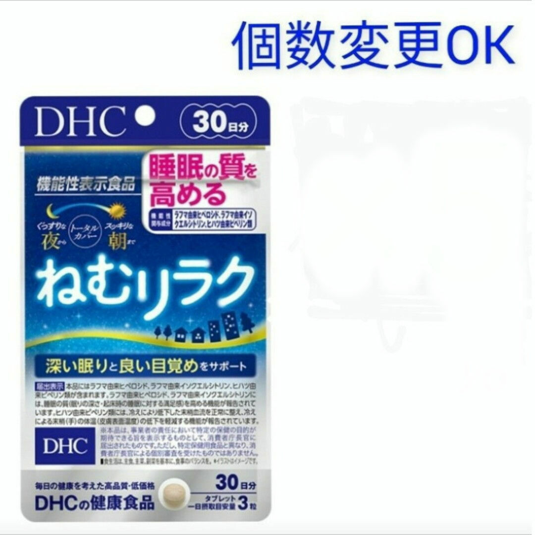 DHC ねむリラク30日分×5袋 個数変更可 www.krzysztofbialy.com