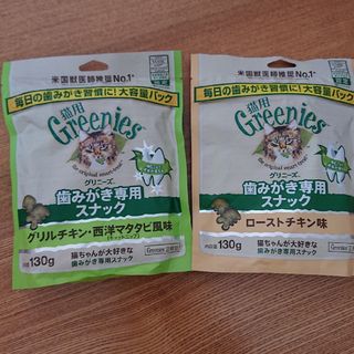 グリニーズ(Greenies（TM）)のグリニーズ  歯磨き専用スナック(猫)