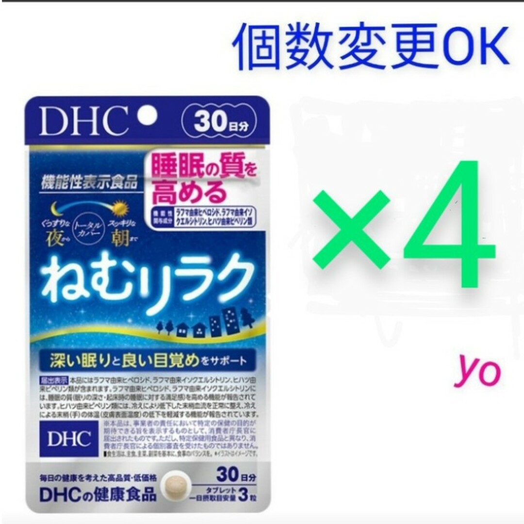 DHC　ねむリラク30日分×2袋　個数変更可