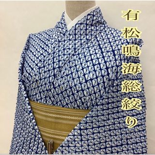 有松・鳴海絞り 高級浴衣　夏物/綿/青系/身丈151/裄65.5(浴衣)