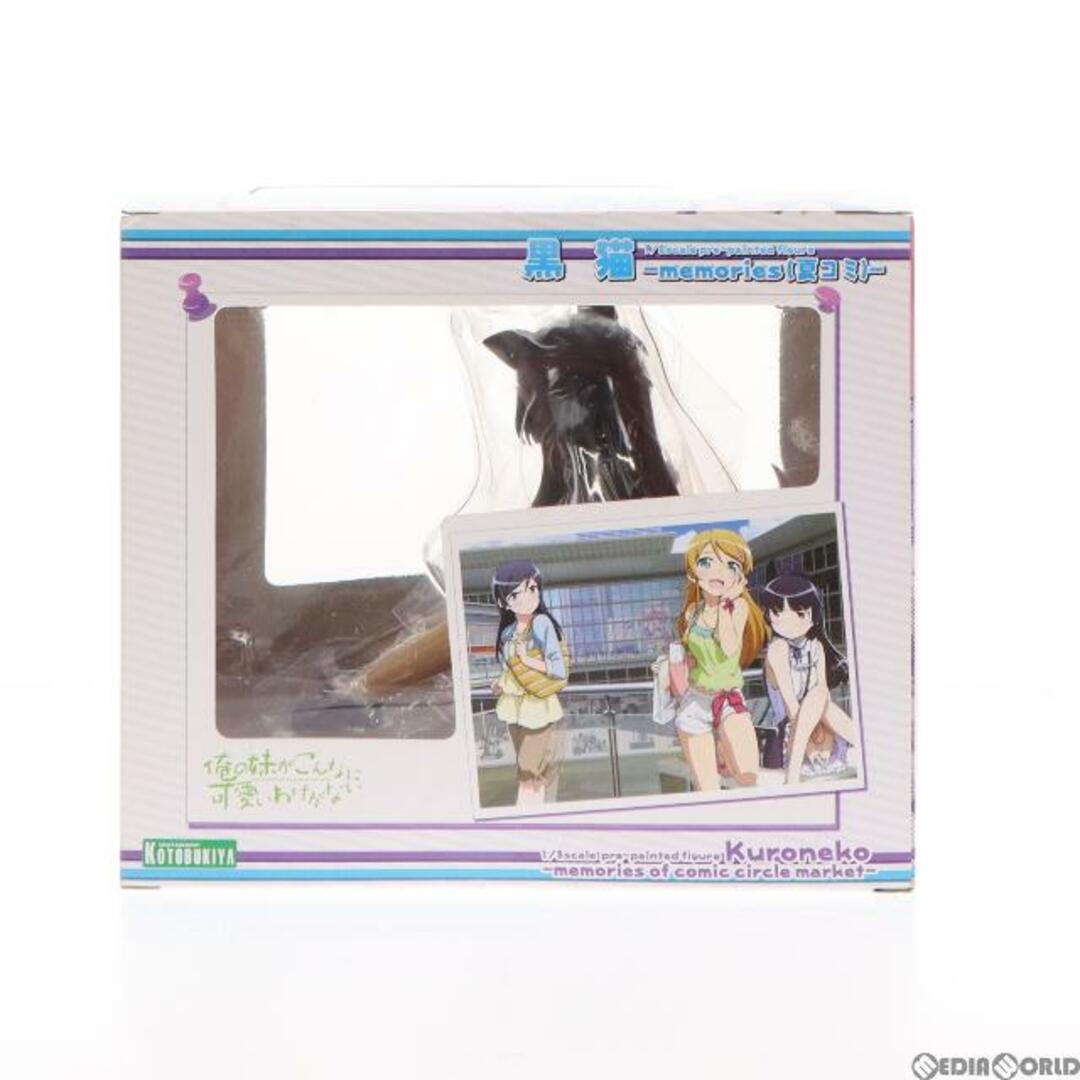 KOTOBUKIYA - 黒猫(くろねこ) -memories(夏コミ)- 俺の妹がこんなに