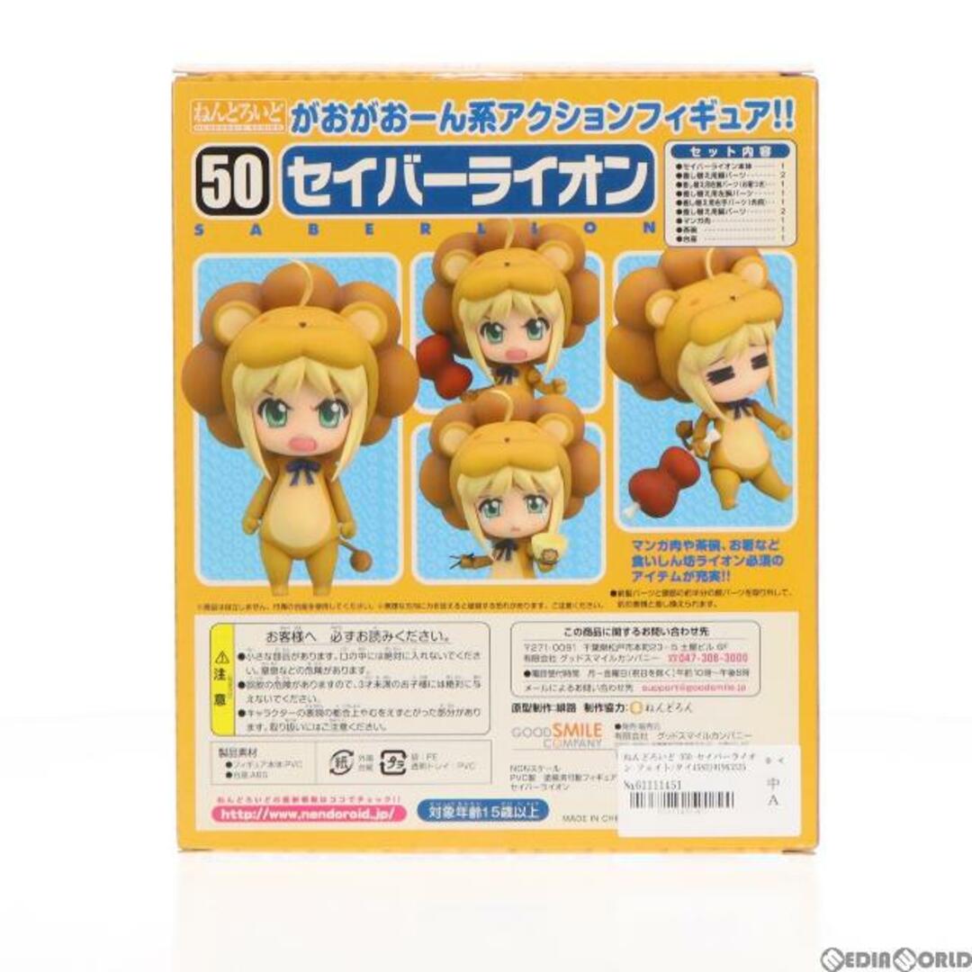 ねんどろいど 050 セイバーライオン フェイト/タイガーころしあむアッパー 完成品 可動フィギュア グッドスマイルカンパニー