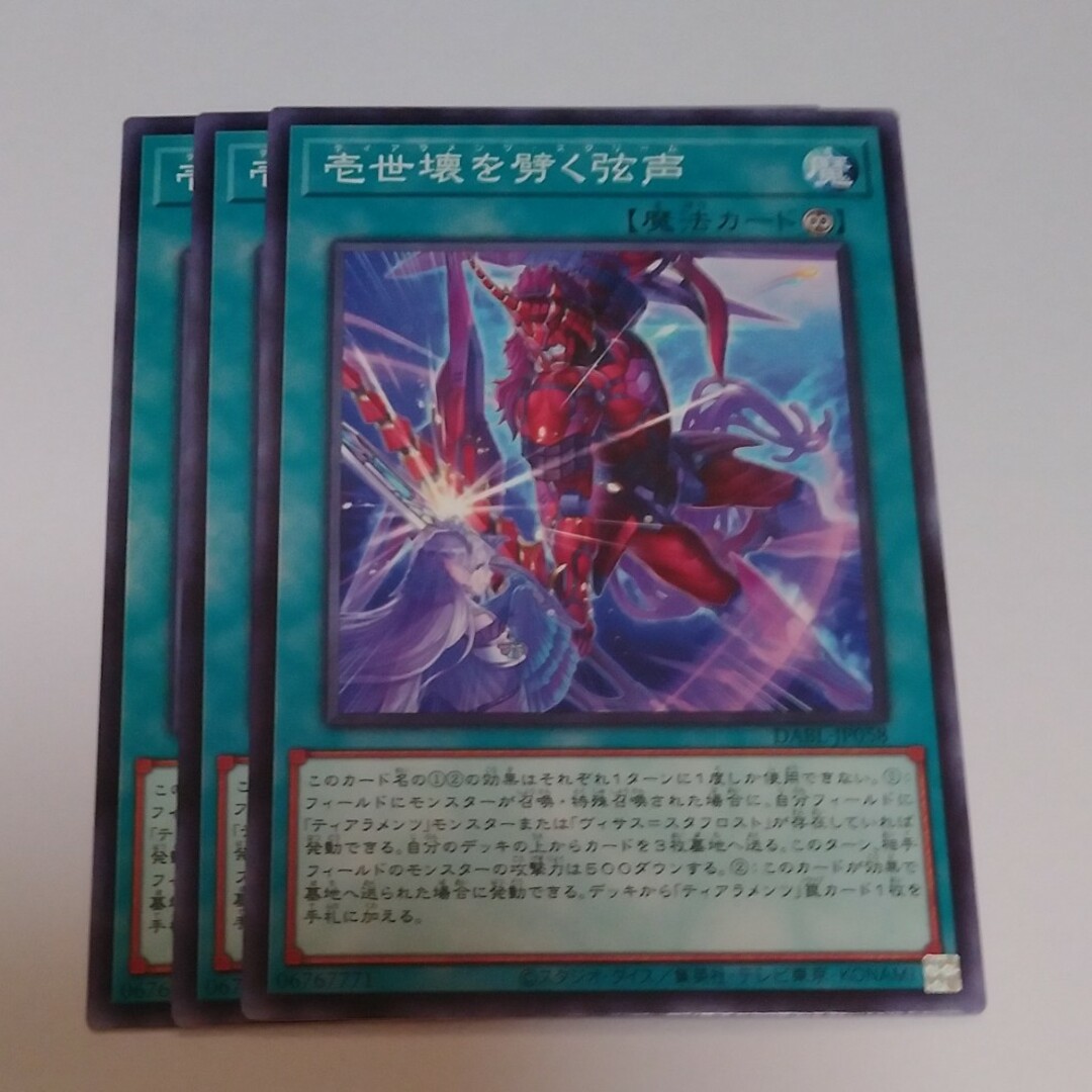 遊戯王(ユウギオウ)のティアラメンツスクリーム 3枚 遊戯王 エンタメ/ホビーのトレーディングカード(シングルカード)の商品写真