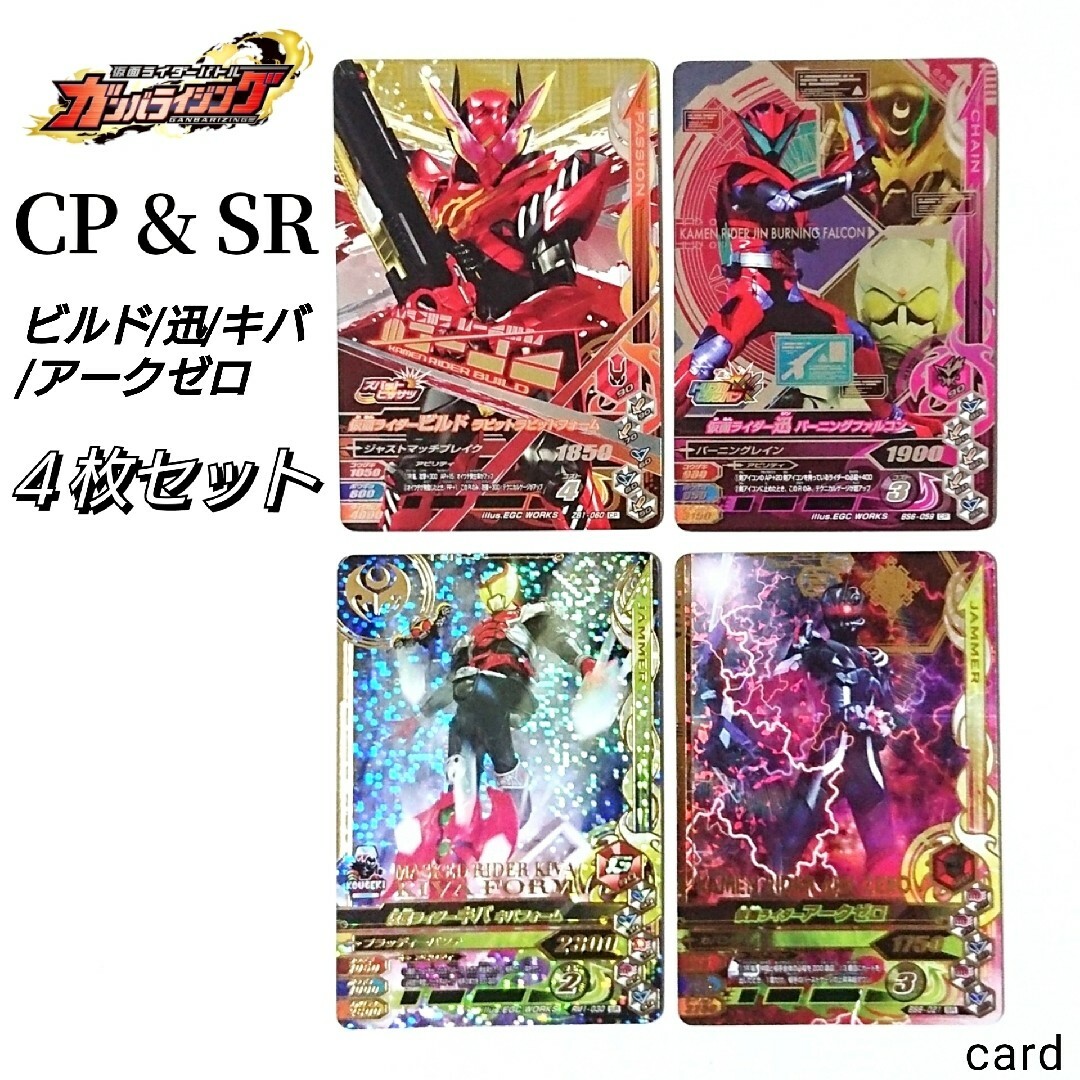 仮面ライダーカード 電王セット ガンバライジング ガンバライド LR SR