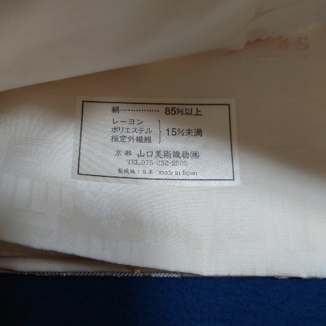 西陣袋帯　山口美術織物㈱　本仕立込　値引価格 レディースの水着/浴衣(帯)の商品写真