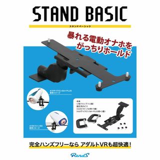 RENDS STAND BASIC スタンドベーシック(マッサージ機)