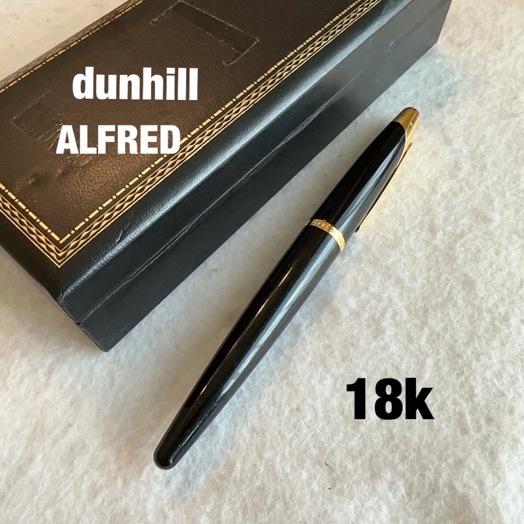 dunhill ALFRED ダンヒル アルフレッド 万年筆 18k