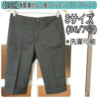 ニジュウサンク(23区)の23区 春夏 ダークグレー ハーフパンツ クロップド スラックス 36/S/7号(ハーフパンツ)