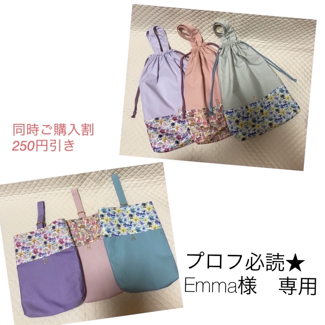 11300円 プロフ必読☆Emma様 専用 リバティ 生地を使用した 上履き入れ