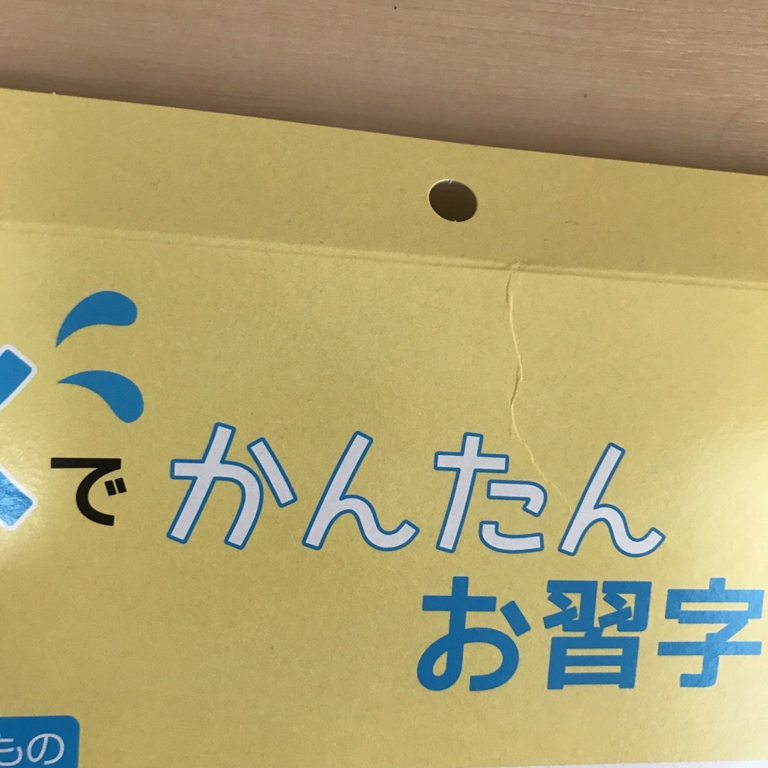 ★水でかんたんお習字セット★ その他のその他(その他)の商品写真