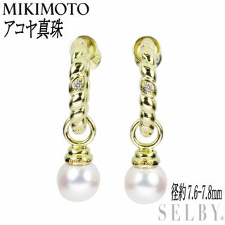 ミキモト(MIKIMOTO)のミキモト K18YG アコヤ真珠 イヤリング 径約7.6-7.8mm(イヤリング)