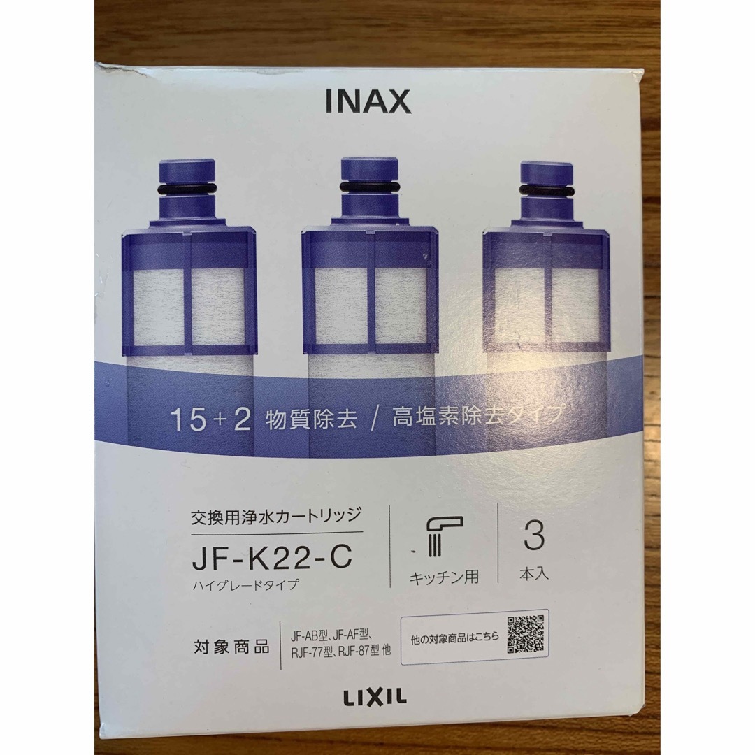 LIXIL JF-K22-C  3本セットキッチン/食器