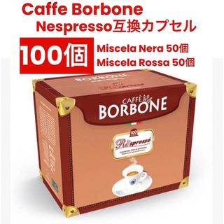 ネスプレッソ(NESPRESSO)のBorboneMiscelaNera&Rossaネスプレッソ互換カプセル100個(コーヒー)