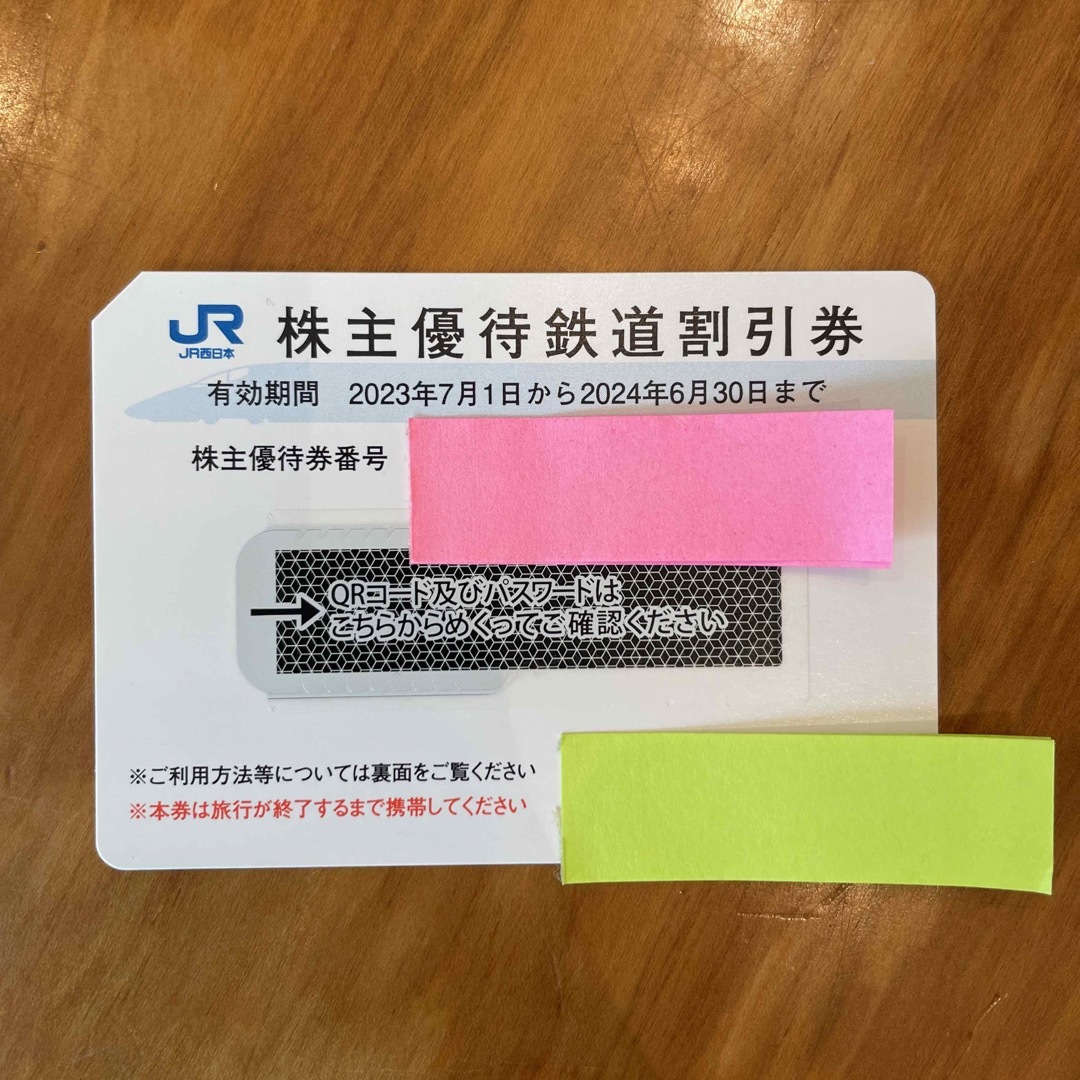 JR(ジェイアール)のJR西日本　株主優待鉄道割引券　1枚 チケットの乗車券/交通券(鉄道乗車券)の商品写真
