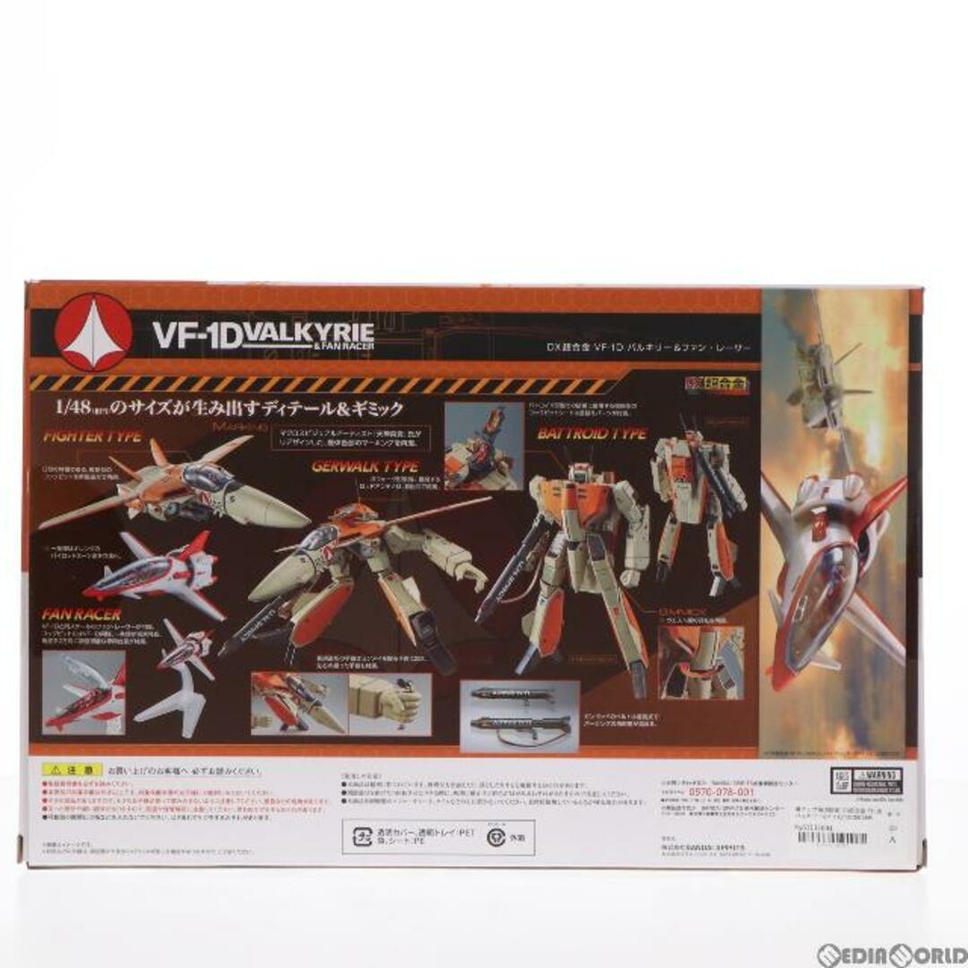 魂ウェブ商店限定 DX超合金 VF-1D バルキリー&ファン・レーサー 超時空